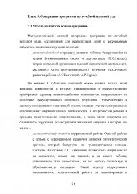 Методика лечебной верховой езды в реабилитации детей с детсим центральныфм параличом Образец 23808