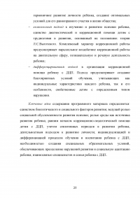 Методика лечебной верховой езды в реабилитации детей с детсим центральныфм параличом Образец 23809