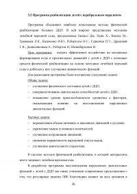 Методика лечебной верховой езды в реабилитации детей с детсим центральныфм параличом Образец 23810