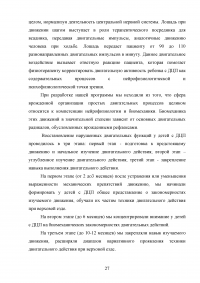 Методика лечебной верховой езды в реабилитации детей с детсим центральныфм параличом Образец 23811