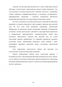 Методика лечебной верховой езды в реабилитации детей с детсим центральныфм параличом Образец 23812