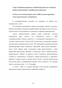 Методика лечебной верховой езды в реабилитации детей с детсим центральныфм параличом Образец 23813