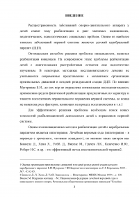 Методика лечебной верховой езды в реабилитации детей с детсим центральныфм параличом Образец 23787