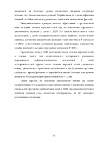 Методика лечебной верховой езды в реабилитации детей с детсим центральныфм параличом Образец 23819