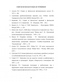 Методика лечебной верховой езды в реабилитации детей с детсим центральныфм параличом Образец 23820