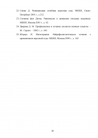 Методика лечебной верховой езды в реабилитации детей с детсим центральныфм параличом Образец 23822