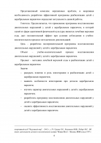 Методика лечебной верховой езды в реабилитации детей с детсим центральныфм параличом Образец 23788