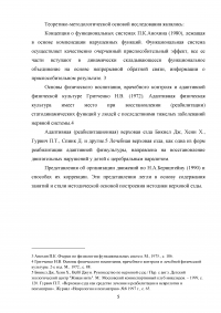 Методика лечебной верховой езды в реабилитации детей с детсим центральныфм параличом Образец 23789