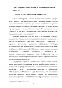 Методика лечебной верховой езды в реабилитации детей с детсим центральныфм параличом Образец 23790