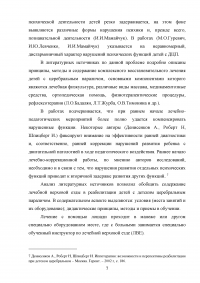 Методика лечебной верховой езды в реабилитации детей с детсим центральныфм параличом Образец 23791