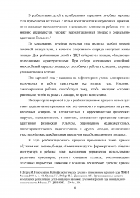 Методика лечебной верховой езды в реабилитации детей с детсим центральныфм параличом Образец 23792