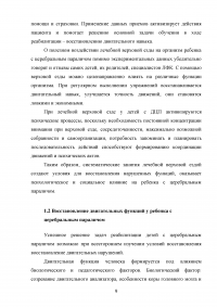 Методика лечебной верховой езды в реабилитации детей с детсим центральныфм параличом Образец 23793