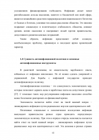 Причины и особенности инфляции в России Образец 22555