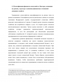 Особенности функционирования финансов домашних хозяйств Образец 23080