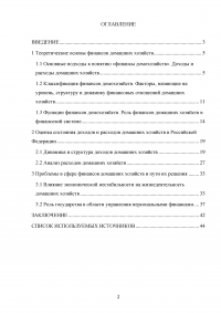 Особенности функционирования финансов домашних хозяйств Образец 23071