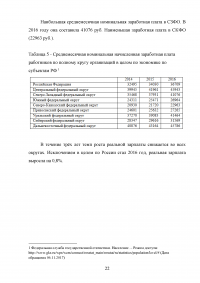 Особенности функционирования финансов домашних хозяйств Образец 23091