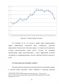 Особенности функционирования финансов домашних хозяйств Образец 23096