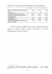 Особенности функционирования финансов домашних хозяйств Образец 23098