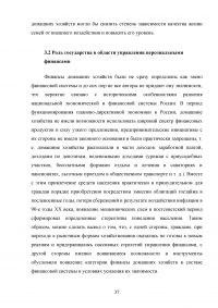 Особенности функционирования финансов домашних хозяйств Образец 23106