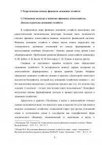 Особенности функционирования финансов домашних хозяйств Образец 23074