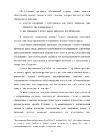 Уголовное право, 2 задачи: 17-летний Жирюк предложил 18-летнему Шестакову «очистить» карманы у лежавшего в сквере в сильной степени опьянения Мохова ; Лисов снял квартиру на сутки и в тот же день пересдал её...  Образец 22745