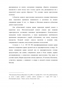 Уголовное право, 2 задачи: 17-летний Жирюк предложил 18-летнему Шестакову «очистить» карманы у лежавшего в сквере в сильной степени опьянения Мохова ; Лисов снял квартиру на сутки и в тот же день пересдал её...  Образец 22746