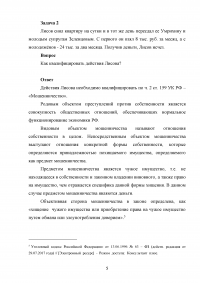 Уголовное право, 2 задачи: 17-летний Жирюк предложил 18-летнему Шестакову «очистить» карманы у лежавшего в сквере в сильной степени опьянения Мохова ; Лисов снял квартиру на сутки и в тот же день пересдал её...  Образец 22748