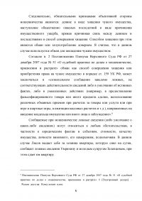 Уголовное право, 2 задачи: 17-летний Жирюк предложил 18-летнему Шестакову «очистить» карманы у лежавшего в сквере в сильной степени опьянения Мохова ; Лисов снял квартиру на сутки и в тот же день пересдал её...  Образец 22749