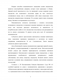 Уголовное право, 2 задачи: 17-летний Жирюк предложил 18-летнему Шестакову «очистить» карманы у лежавшего в сквере в сильной степени опьянения Мохова ; Лисов снял квартиру на сутки и в тот же день пересдал её...  Образец 22750