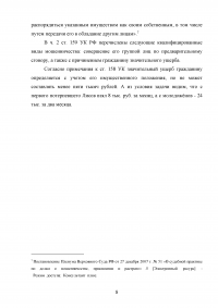 Уголовное право, 2 задачи: 17-летний Жирюк предложил 18-летнему Шестакову «очистить» карманы у лежавшего в сквере в сильной степени опьянения Мохова ; Лисов снял квартиру на сутки и в тот же день пересдал её...  Образец 22751