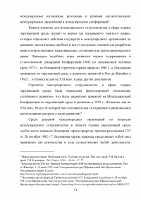 Международное сотрудничество по охране окружающей среды при перевозке внешнеторговых грузов Образец 23135