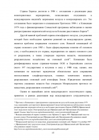 Международное сотрудничество по охране окружающей среды при перевозке внешнеторговых грузов Образец 23139