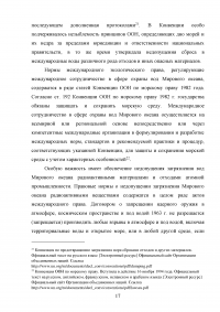 Международное сотрудничество по охране окружающей среды при перевозке внешнеторговых грузов Образец 23141