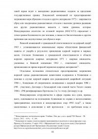 Международное сотрудничество по охране окружающей среды при перевозке внешнеторговых грузов Образец 23142