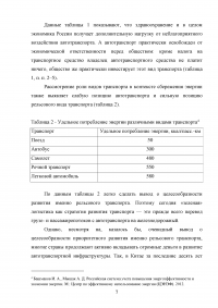 Международное сотрудничество по охране окружающей среды при перевозке внешнеторговых грузов Образец 23131