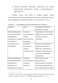 Основные направления инновационного развития Образец 22310