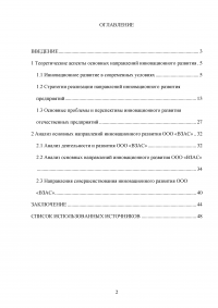 Основные направления инновационного развития Образец 22298