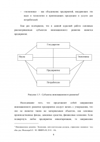 Основные направления инновационного развития Образец 22305