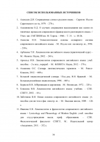 Аббревиатурные процессы в английском языке Образец 23202