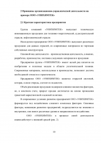 Принципы организационно-управленческой деятельности: теория и практика реализации на внутрифирменном уровне Образец 22798