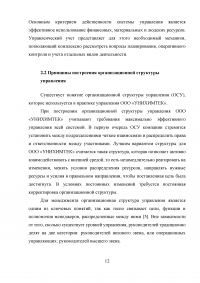 Принципы организационно-управленческой деятельности: теория и практика реализации на внутрифирменном уровне Образец 22800