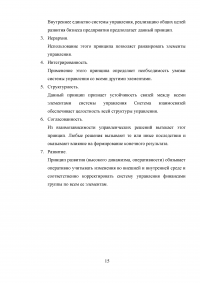 Принципы организационно-управленческой деятельности: теория и практика реализации на внутрифирменном уровне Образец 22803