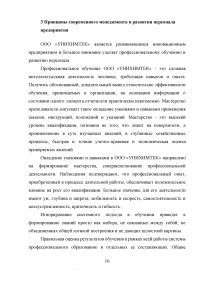 Принципы организационно-управленческой деятельности: теория и практика реализации на внутрифирменном уровне Образец 22804