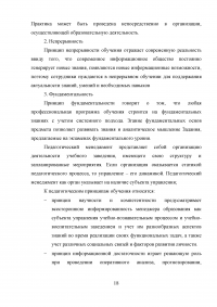 Принципы организационно-управленческой деятельности: теория и практика реализации на внутрифирменном уровне Образец 22806