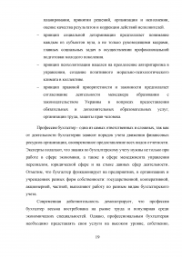 Принципы организационно-управленческой деятельности: теория и практика реализации на внутрифирменном уровне Образец 22807