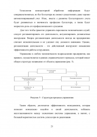 Принципы организационно-управленческой деятельности: теория и практика реализации на внутрифирменном уровне Образец 22809