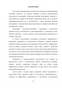 Принципы организационно-управленческой деятельности: теория и практика реализации на внутрифирменном уровне Образец 22811