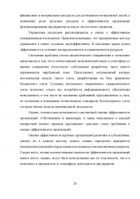 Принципы организационно-управленческой деятельности: теория и практика реализации на внутрифирменном уровне Образец 22812