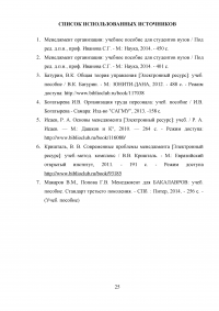 Принципы организационно-управленческой деятельности: теория и практика реализации на внутрифирменном уровне Образец 22813