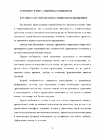 Принципы организационно-управленческой деятельности: теория и практика реализации на внутрифирменном уровне Образец 22794